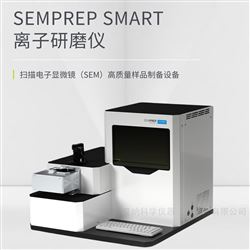 SEMPREP SMART离子研磨仪